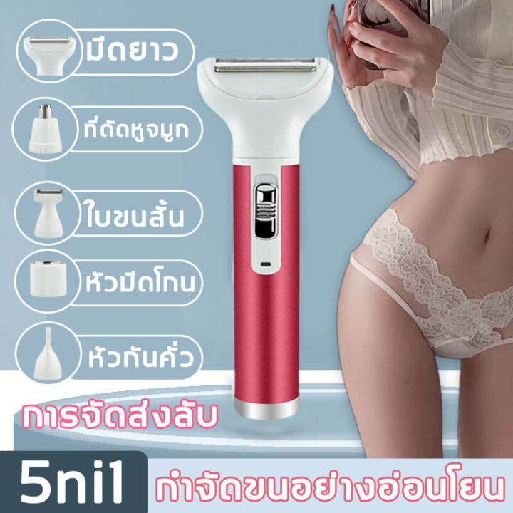 เครื่องกำจัดขนสตรี-เครื่องถอนขน-5-ใน-1-ที่โกนขนที่ลับ-เครื่องกำจัดขน-เครื่องโกนหมอย-เครื่องโกนขน-ที่โกนขน-ไม่เจ็บปวด-กำจัดขนรักแร้-remover