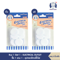 1 แถม 1 ICHI ELECTRICAL OUTLET CAP (อุปกรณ์ปิดปลั๊กไฟ บรรจุ 12 ชิ้น) ที่อุดรูปลั๊กไฟ อุปกรณ์ป้องกันเด็ก ที่ปิดรูปลั๊กไฟ