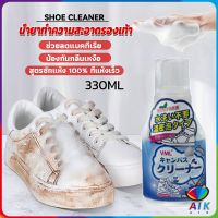 AIK น้ำยาทำความสะอาดรองเท้า สูตรใหม่  เชื้อโรค 330ml Shoes Cleaner