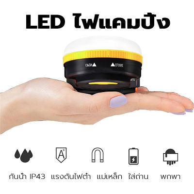 โคมไฟเต็นท์ LED ปรับได้ 3 แสง ไฟเต็นท์ LED โคมไฟพกพา รุ่นใส่ถ่าน AAA x 3 ก้อน ไฟแคมป์ปิ้ง ไฟซาลาเปา แสง LED ปรับระดับได้ แข็งแรง ทนทาน