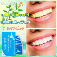 SMILEKIT มีของขวัญ แผ่นแปะฟัน แผ่นแปะฟันขาว แผ่นฟอกฟันขาว [7คู่/1กล่อง/14ซอง] บอกลาฟันเหลือง แค่แปะฟันก็ขาวได้ แผ่นแปะฟอกฟันขาว 3D White แก้ฟันเหลือง คราบจุลินทรีย์ คราบกาแฟ ใช้ได้ทุกฟัน ( เเผ่นฟอกฟันขาว ฟอกฟันขาว ฟันขาว ที่แปะฟันขาว)Tooth whitening strip