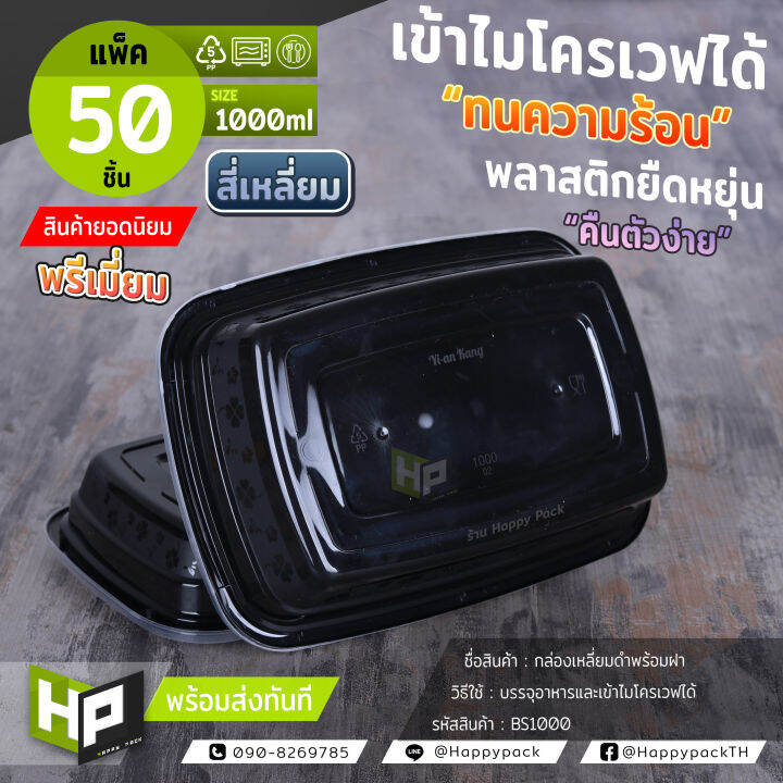 bs750-กล่องพรีเมี่ยมสี่เหลี่ยมดำพร้อมลวดลาย-750mlแพ็ค50ชุด-กล่องอาหารดำ-กล่องใส่อาหารญี่ปุ่นแบบสี่เหลี่ยมพร้อมฝาใส