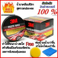 น้ำยาเคลือบสี3m สูตรคานูบา 3m paste wax