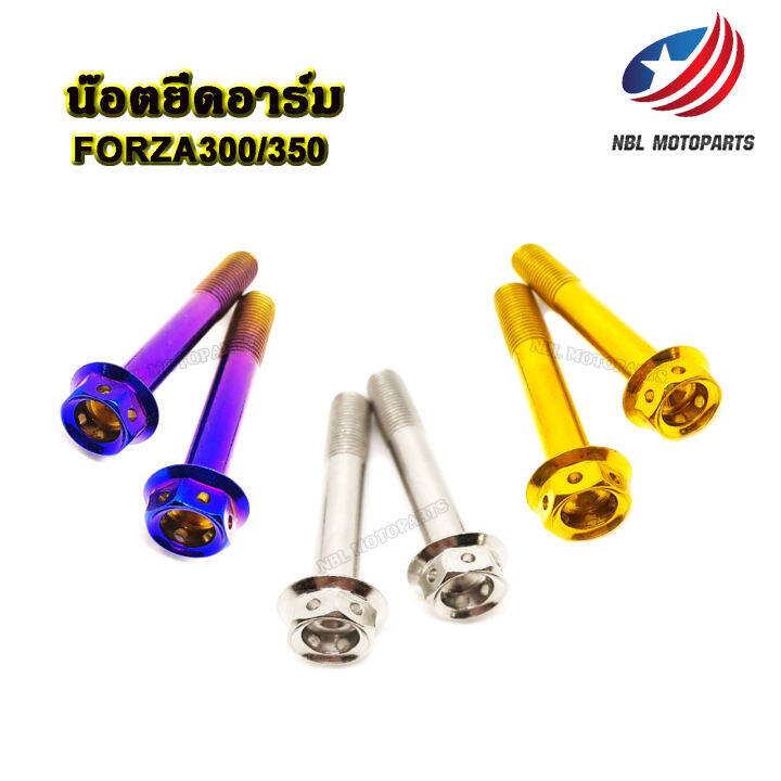 น๊อตสแตนเลส-น๊อตยึดอาร์ม-forza300-350-1ชุด