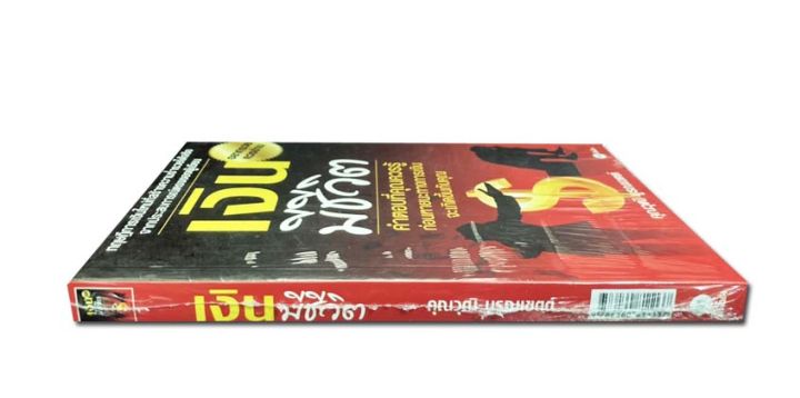 หนังสือ-เงินมีชีวิต