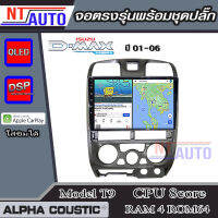 ALPHA COUSTIC เครื่องเสียงแอนดรอยสำหรับรถยนต์ ISUZU D-max 01-06 (Ram 1-8,Rom 16-128) จอแอนดรอย์แท้ สินค้ารับประกัน 1ปี!"