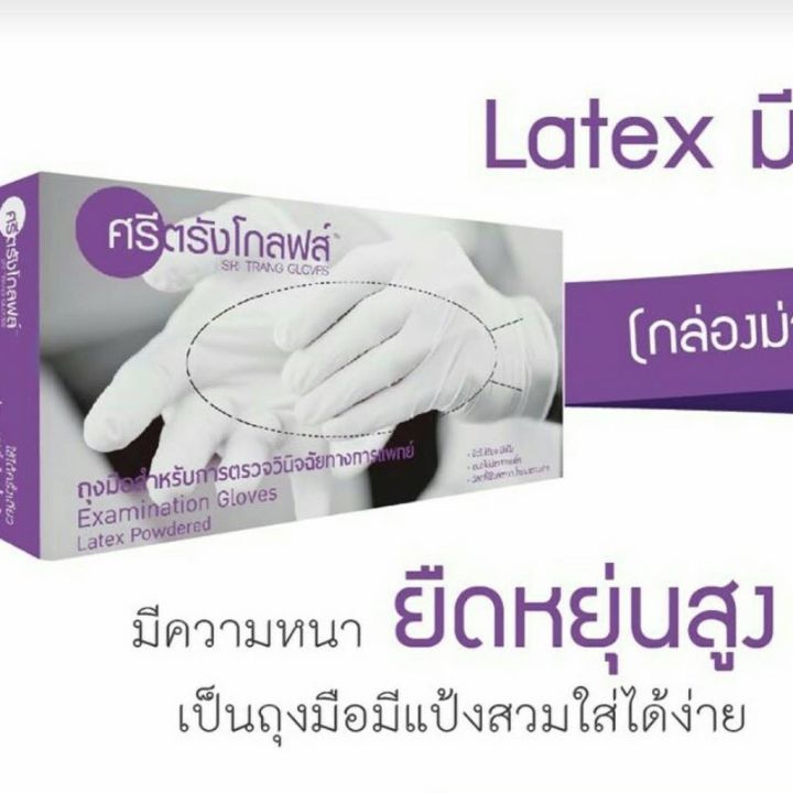 sritrang-gloves-latex-powdered-100s-ถุงมือ-l-ศรีตรังโกล์ฟ-ยางธรรมชาติ-ทางการแพทย์-แบบมีแป้ง