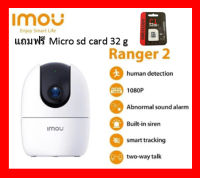 กล้องวงจรปิดไร้สาย IP Imou Ranger 2