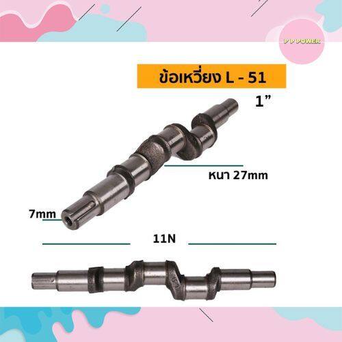 ข้อเหวี่ยง-เครื่องพ่นยาสามสูบ-ขนาด-3-4-และ-1-นิ้ว