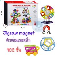 Toynamus ตัวต่อแม่เหล็กเสริมทักษะ Jigsaw magnet 102 ชิ้น