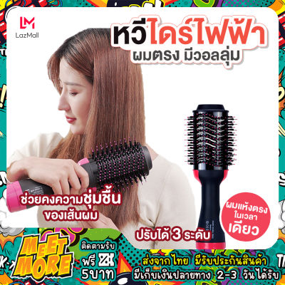 ใหม่ ถูกสุด One Step ของแท้ หวีไดร์ผมหวีไดร์ผมไฟฟ้า 2 in 1ใช้ได้ทั้งผมเปียก-ผมแห้ง ไอออนประจุลบไม่ทำลายเส้นผม 【ลดทั้งร้าน ซื้อเยอะมีราคาส่ง】 มีเก็บเงินปลายทาง