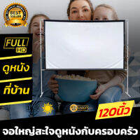 ไซส์ 120 Inch  จอใหญ่เหมือนในโรงหนัง ใช้ในห้องประชุม แบบพกพาสีขาวผ้าวัสดุ จอโปรเจคเตอร์ สามารถม้วนเก็บได้ แผ่นเจคเตอร์พกพาแบบ HD เอาใจสายประหยัด รับประกันป้องกันแสงทะลุ