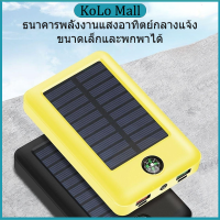 พาวเวอร์แบงค์ 20000mAh ชาร์จเร็วไฟ LCD แบตสำรองพลังงานแสงอาทิตย์แบบ Dual Output