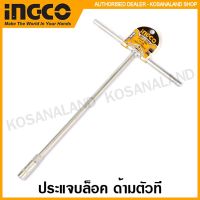 INGCO ประแจบล็อค ด้ามตัวที ขนาด 8 / 10 / 12 มม. รุ่น HTSW0808 / HTSW1008 / HTSW1208 ( T-Handle Socket Wrench )