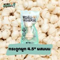 ขนมขัดฟันสุนัข กระดูกผูกจุ่มนม ขนาด 4.5 นิ้ว ผสมนม Momo&amp;Friends