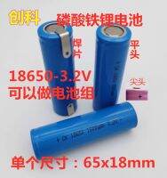 (คุณภาพสูงของแท้) ลิเธียมเหล็กฟอสเฟต18650 1600MAh 3.2V แบตเตอรี่แบบชาร์จไฟได้18650 MAh 1500MAh 3.2V แบตเตอรี่หลอดไฟ