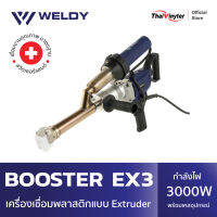 WELDY Booster EX3เครื่องเชื่อมพลาสติกแบบ Extruder