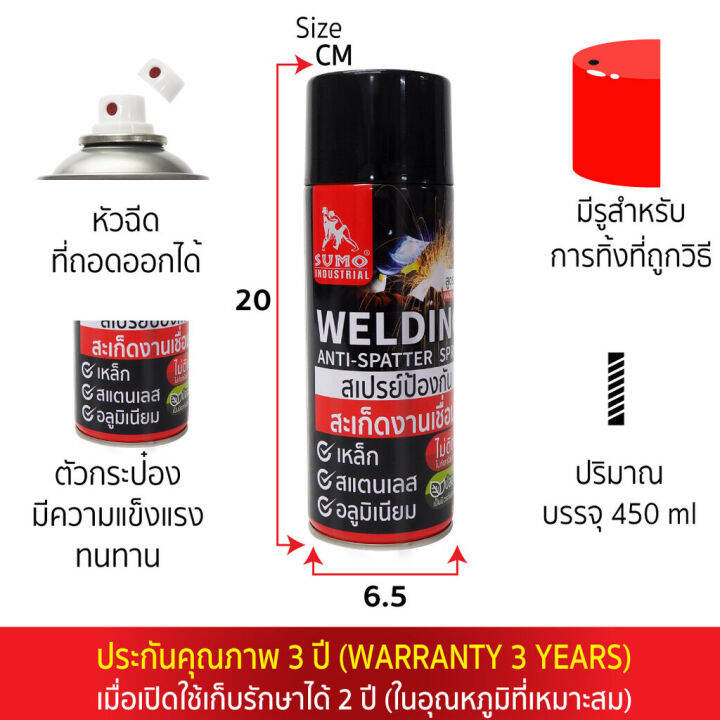 sumo-สเปรย์กันสะเก็ด-สเปรย์งานเชื่อม-สเปรย์ป้องกันสะเก็ดงานเชื่อม-450-ml-ป้องกันสะเก็ดเชื่อม