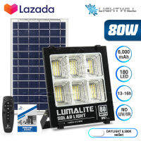 LUMALITE ไฟโซล่าเซลล์ ไฟสปอร์ตไลท์ 80W สี ขาว (White) / วอร์มไวท์ (Warm White) วัตต์เต็ม Solar Cell LED Solarlight Spotlight Floodlight ไฟโซล่า ไฟแสงอาทิตย์ รุ่นใหม่ 6 ช่อง กันน้ำ IP67 ไฟสว่างทั้งคืน พร้อมรีโมท **ประกัน 1 ปี**