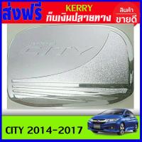 ครอบฝาถังน้ำมันโครเมี่ยม (Fuel Tank Cover) สำหรับรถฮอนด้า ซิตี้ (Honda City) ปี2014-2017