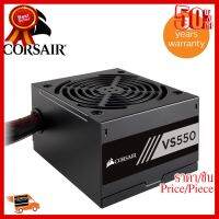 POWER SUPPLY (อุปกรณ์จ่ายไฟ) CORSAIR 550W VS550 (80+ WHITE) [CP-9020171-NA] - สินค้ารับประกัน 3 ปี ##ที่ชาร์จ หูฟัง เคส Airpodss ลำโพง Wireless Bluetooth คอมพิวเตอร์ โทรศัพท์ USB ปลั๊ก เมาท์ HDMI สายคอมพิวเตอร์