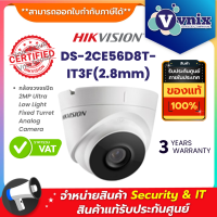 DS-2CE56D8T-IT3F(2.8mm) กล้องวงจรปิด Hikvision 2MP ANALOG  By Vnix Group