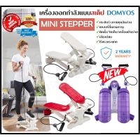 ?พร้อมส่ง?ส่งไว ส่งถูก !!! Stepper DOMYOS แท้ รุ่น MS500 เครื่องออกกำลังแบบสเต็ป สเต็ปเปอร์ บริหารต้นขา เอว สะโพก น่อง