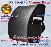 Getagift เบาะรองหลัง เบาะพิงหลัง พนักพิง รองนั่ง รองหลัง Memory Foam Cushion เพื่อสุขภาพ คุณภาพสูง - หลากสี