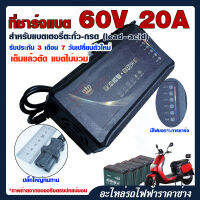 เครื่องชาร์จรถไฟฟ้า สายชาร์จมอเตอร์ไซต์ไฟฟ้า Adapter 60V20AH เครื่องชาร์จ มอเตอร์ไซต์ไฟฟ้า ส่งของไวมาก