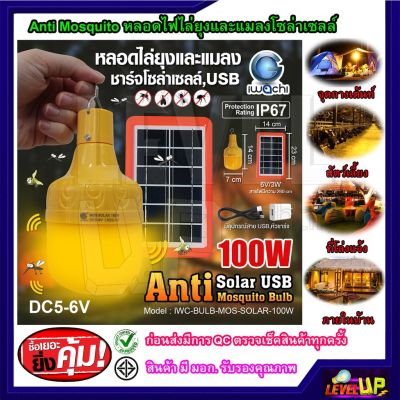 Way of light ไฟโซล่าเซลล์  โคมไฟถนนโซล่าเซลล์  ดไฟพลังงานแสงอาทิตย์ Anti Solar USB 100Wไฟโซล่าเซลล์ประหยัดพลังงาน ราคาถูก