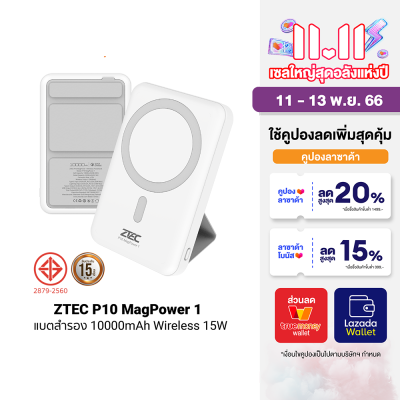 [ใช้คูปอง ลดเพิ่ม 194 บ.] ZTEC Powerbank P10 MagPower 1 แบตสำรอง 10000mAh Wireless 15W / USB-C 20W / USB-A 22.5W -15M