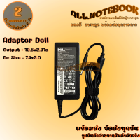 Adapter Dell 19.5V2.31A 7.4X5.0 สายชาร์จโน๊ตบุ๊ค เดล แถมฟรีสายไฟ AC ครบชุดพร้อมใช้งาน *รับประกันสินค้า 2 ปี*