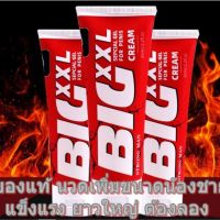 BIG CREAM XXL 65 ml. ครีมนวดเพิ่มน้องชาย สำหรับสุภาพบุรุษ แข็งแรง ยาว ใหญ่