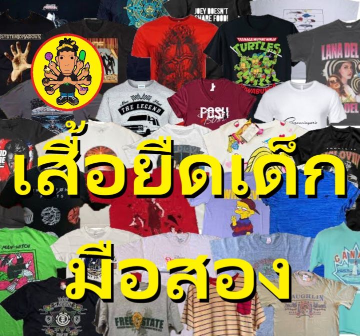 เสื้อยืดเด็กมือสอง-เลือกได้-ราคา-15-บาท-เสื้อยืดมือสอง-เสื้อยืดเด็ก-เสื้อเด็ก