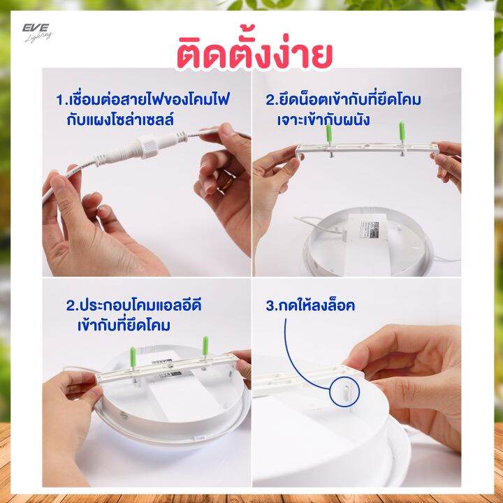 eve-โคมไฟเพดานโซล่าเซลล์-ทรงซาลาเปา-80w-daylight-พร้อมรีโมท-โคมโซล่าเซลล์แอลอีดี-solar-cell-ceiling-lamp