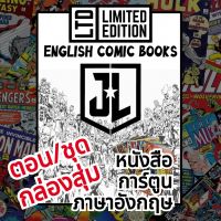 Justice League Comic Books ?ตอน/ชุด ?กล่อง? หนังสือการ์ตูนภาษาอังกฤษ จัสติซลีก English Comics Book (ไม่ใช่เล่มไทย)