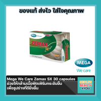 Mega We Care Zemax SX 30 capsules ช่วยให้กล้ามเนื้อฟิตเฟิร์มกระชับขึ้น เพื่อรูปร่างที่ดียิ่งขึ้น