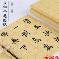 [COD] Raw edge paper rice word grid Xuan 28 beginners calligraphy practice brush half-baked half-cooked field