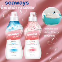 seaways  น้ำยาซักผ้า laundry detergent น้ำยาซักผ้า2in1 ช่วยขจัดคราบและล็อคความหอมของเสื้อผ้า72ชม. 900g