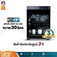 ขายดีที่สุด! KEEP Dry Cabinet ตู้กันชื้น ขนาด AD-30 ลิตร [สินค้ารับประกันศูนย์ไทย 3 ปี]