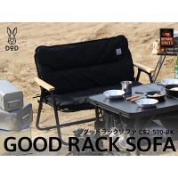 เก้าอี้โซฟา DoD Good Rack Sofa Black