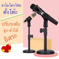 ขาไมค์ตั้งโต๊ะปรับระดับได้ (ฟรี.คอไมค์1 อัน)M-12 ขาตั้งไมค์ ขาไมค์ตั้งโต๊ะ ขาตั้งไมค์ ขาไมค์โครโฟน ตั้งโต๊ะ แขนบูม ไมค์ฐานกลม