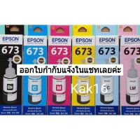 หมึกสำหรับเครื่องพิมพ์ Epson รหัสหมึก673 #หมึกปริ้นเตอร์  #หมึกเครื่องปริ้น hp #หมึกปริ้น   #หมึกสี #ตลับหมึก