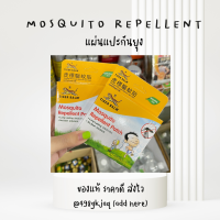 mosquito patch tiger แผ่นแปะกันยุงตราเสือ