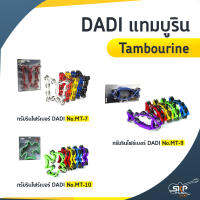 DADI แทมบูริน (Tambourine) MT-7 / MT-9 / MT-10