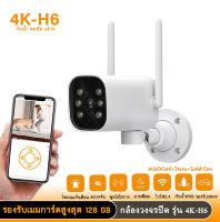 กล้องกันน้ำ 4K-H6 Hisilicon เชื่อมต่อไวไฟ กล้องหมุนได้ พูดตอบโต้ได้ สามารถมองเห็นภาพชัดในที่มืด app icam365