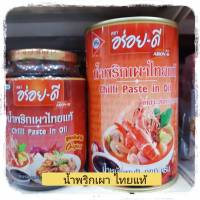 น้ำพริกเผาไทยแท้ อร่อยดี 520 g , 900 g สูตรต้นตำรับ น้ำพริกเผา น้ำพริกเผาไทย น้ำพริก พริกเผา น้ำพริกเผาใส่ต้มยำ น้ำพริกเผาขวดใหญ่