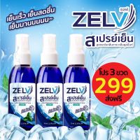 เซลฟ์ สเปรย์เย็น สูตรระงับกลิ่นกาย กลิ่นคูลมิ้นท์ ขนาด 70ml. / 3 ขวด