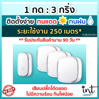 [มีคลิปการใช้งาน] กริ่งไร้สาย กริ่งบ้าน ออดบ้าน ออดบ้านไร้สาย Wireless Doorbell, 1 รีโมท 3 ตัวรับ by int.intend intend intshop