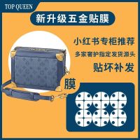 ★New★ Luxury hardware protective film is suitable for soft trunk handbag hardware film custom film